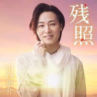 男性演歌歌手ランキング