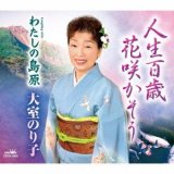 女性演歌歌手ア行-CD・カセットテープ・カラオケ・DVD・全曲集・アルバム・楽譜・メロ譜-【楽園堂】演歌・歌謡曲のCD・カセットテープ・カラオケDVDの通販ショップ  (Page 5)