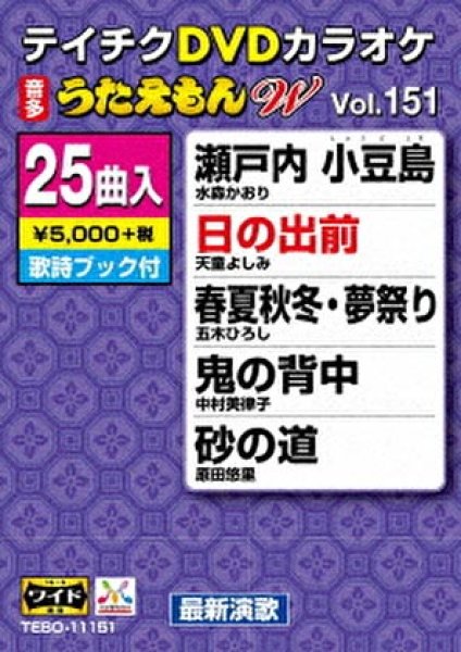 テイチクDVDカラオケ うたえもんW TEBO-11151 全25曲-【楽園堂】演歌