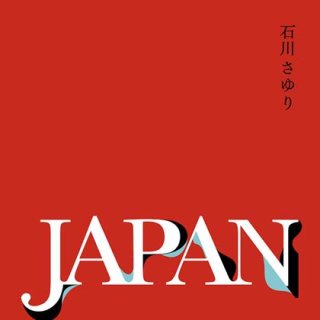 石川さゆり-石川さゆり全曲集/石川さゆり [CD]-【楽園堂】演歌・歌謡曲のCD・カセットテープ・カラオケDVDの通販ショップ