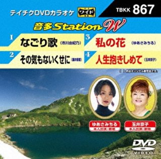 テイチク 音多station-DVDカラオケ-家庭用カラオケの決定版！-【楽園堂