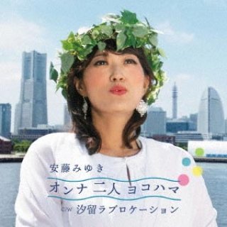 女性演歌歌手ア行その他 新曲 商品一覧 楽園堂 演歌 歌謡曲のcd カセットテープ カラオケdvdの通販ショップ