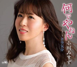 小川みすず 楽園堂 演歌 歌謡曲のcd カセットテープ カラオケdvdの通販ショップ