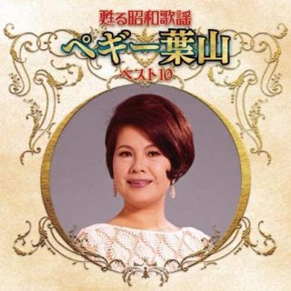 甦る昭和歌謡アーティストベスト10 三橋美智也/三橋美智也 [CD] [KICX-5256]