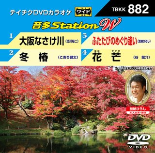 テイチク 音多station-DVDカラオケ-家庭用カラオケの決定版