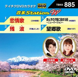 テイチク 音多station-DVDカラオケ-家庭用カラオケの決定版 ...