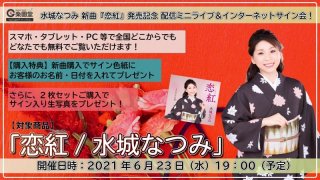 水城なつみ 恋紅 きぬかけの路 きぬかけの路 ギター バージョン 水城なつみ Cd 楽園堂 演歌 歌謡曲のcd カセットテープ カラオケdvdの通販ショップ