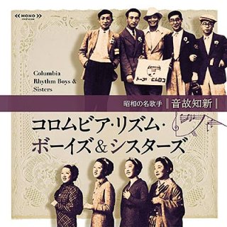 音故知新 昭和の名歌手 楠木繁夫・三原純子/楠木繁夫・三原純子 [CD 