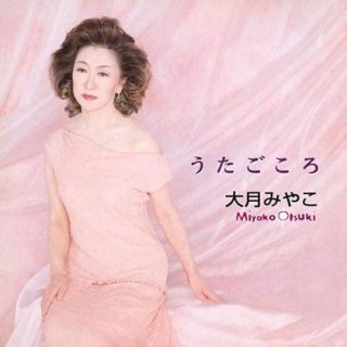 大月みやこ 新曲・商品一覧-【楽園堂】演歌・歌謡曲のCD・カセットテープ・カラオケDVDの通販ショップ