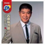 男性演歌歌手ア行-CD・カセットテープ・カラオケ・DVD・全曲集