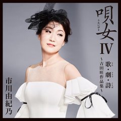 市川由紀乃-市川由紀乃コンサート2017~唄女~/市川由紀乃 [DVD]-【楽園