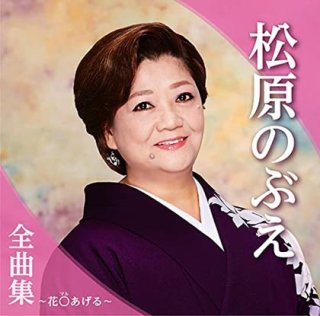 松原のぶえ-おんなの出船/蛍/松原のぶえ [CD]-【楽園堂】演歌・歌謡曲のCD・カセットテープ・カラオケDVDの通販ショップ