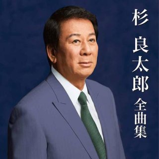 杉良太郎 新曲・商品一覧-【楽園堂】演歌・歌謡曲のCD・カセットテープ