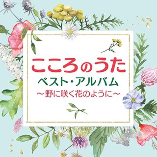 いい日旅立ち 商品検索結果-【楽園堂】演歌・歌謡曲のCD・カセット