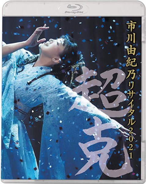 人気 おすすめ 発売日:2022年10月26日 「市川由紀乃コンプリート