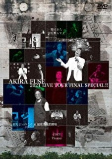 布施明-陽はまた君を照らすよ AKIRA FUSE 55th Luxury Box【初回限定盤