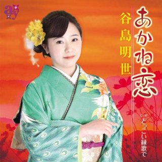女性演歌歌手ヤ行-CD・カセットテープ・カラオケ・DVD・全曲集