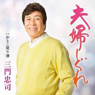 木村徹二-二代目/つむじ風/木村徹二 [CD]-【楽園堂】演歌・歌謡曲のCD・カセットテープ・カラオケDVDの通販ショップ