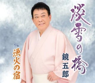 香西かおり-標ない道/あゝ人恋し/香西かおり [CD]-【楽園堂】演歌 
