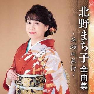 竹川美子-竹川美子全曲集~伊豆の夕月・下田慕情~/竹川美子 [CD]-【楽園