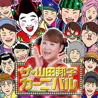 女性演歌歌手ヤ行その他-CD・カセットテープ・カラオケ・DVD・全曲集・アルバム・楽譜・メロ譜-【楽園堂】演歌・歌謡曲のCD・カセットテープ・カラオケ DVDの通販ショップ