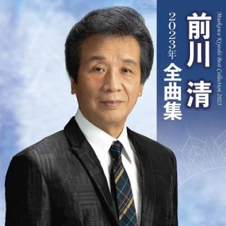 前川清-嘘よ/りんどう小唄/前川清 [CD]-【楽園堂】演歌・歌謡曲のCD・カセットテープ・カラオケDVDの通販ショップ