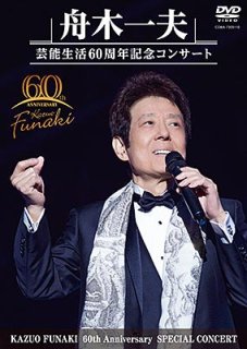舟木一夫-舟木一夫シアターコンサート2019/舟木一夫 [DVD]-【楽園堂 