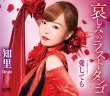 画像2: 知里 新曲『哀しみのラストタンゴ』発売予約インターネットサイン会【12月23日楽園堂YouTubeチャンネル】 (2)