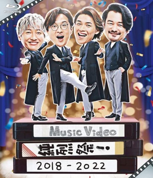 純烈-Music Video 純烈祭!2018-2022/純烈 [DVD/Blu-ray Disc]-【楽園堂