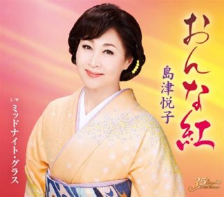 永井みゆき-津屋川みれん/金木犀/永井みゆき [CD]-【楽園堂】演歌・歌謡曲のCD・カセットテープ・カラオケDVDの通販ショップ