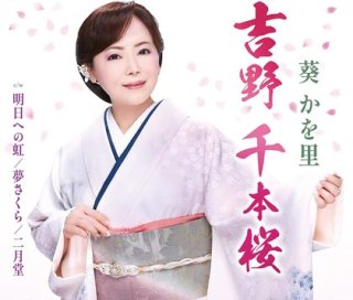 市川由紀乃-新歌舞伎座初座長 市川由紀乃特別公演 オン・ステージ~令和の夢~/市川由紀乃 [Blu-ray  Disc]-【楽園堂】演歌・歌謡曲のCD・カセットテープ・カラオケDVDの通販ショップ