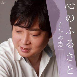 その他-あなたと生きる/ふるさとの風/元木道夫 [CD]gak13-【楽園堂】演歌・歌謡曲のCD・カセットテープ・カラオケDVDの通販ショップ