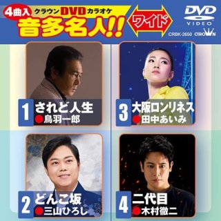 DVDカラオケ-【楽園堂】演歌・歌謡曲のCD・カセットテープ・カラオケ 
