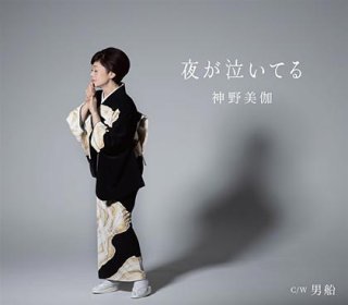 伍代夏子-時の川/千本曼殊沙華/伍代夏子 [CD]-【楽園堂】演歌・歌謡曲のCD・カセットテープ・カラオケDVDの通販ショップ