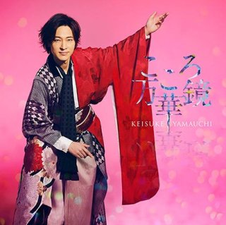 ブランドのギフト 「山内惠介 コンサート／リサイタル」DVD 山本周五郎