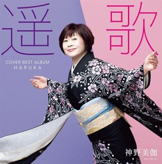 神野美伽 新曲・商品一覧-【楽園堂】演歌・歌謡曲のCD・カセットテープ