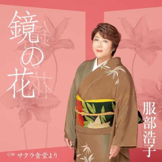 大月みやこ-今も・・・セレナーデ/夢しぐれ/大月みやこ [CD]-【楽園堂】演歌・歌謡曲のCD・カセットテープ・カラオケDVDの通販ショップ