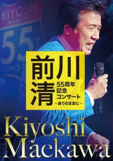 杉良太郎-杉良太郎 芸能活動55周年記念スペシャルコンサート~心