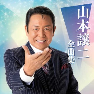 三橋美智也-蔵出し名盤復刻シリーズ あつい円熟(歌謡生活20周年記念リサイタル)/三橋美智也 [CD]-【楽園堂】演歌・歌謡 曲のCD・カセットテープ・カラオケDVDの通販ショップ