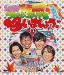 画像2: 純烈の箕輪温泉スパガーデンで逢いましょう♪/純烈 [DVD/Blu-ray Disc] (2)