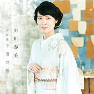 田川寿美-女・・・ひとり旅/みれん海峡/田川寿美 [CD]-【楽園堂】演歌・歌謡曲のCD・カセットテープ・カラオケDVDの通販ショップ