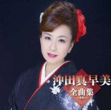 女性演歌歌手ア行-CD・カセットテープ・カラオケ・DVD・全曲集・アルバム・楽譜・メロ譜-【楽園堂】演歌・歌謡曲のCD・カセットテープ・カラオケDVDの通販ショップ  (Page 5)