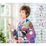 女性演歌歌手ア行-CD・カセットテープ・カラオケ・DVD・全曲集・アルバム・楽譜・メロ譜-【楽園堂】演歌・歌謡曲のCD・カセットテープ・カラオケDVDの通販ショップ  (Page 5)