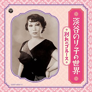 女性演歌歌手ア行-CD・カセットテープ・カラオケ・DVD・全曲集・アルバム・楽譜・メロ譜-【楽園堂】演歌・歌謡曲のCD・カセットテープ・カラオケDVDの通販ショップ  (Page 3)