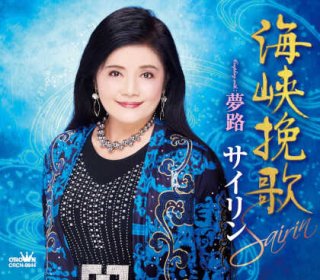 女性演歌歌手サ行その他-CD・カセットテープ・カラオケ・DVD・全曲集・アルバム・楽譜・メロ譜-【楽園堂】演歌・歌謡曲のCD ・カセットテープ・カラオケDVDの通販ショップ