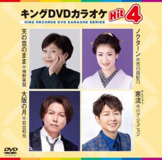DVDカラオケ-【楽園堂】演歌・歌謡曲のCD・カセットテープ・カラオケ