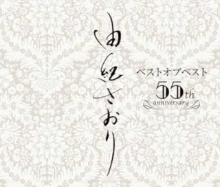 由紀さおり 新曲・商品一覧-【楽園堂】演歌・歌謡曲のCD・カセットテープ・カラオケDVDの通販ショップ