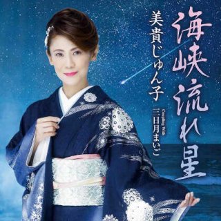 女性演歌歌手マ行その他-CD・カセットテープ・カラオケ・DVD・全曲集・アルバム・楽譜・メロ譜-【楽園堂】演歌 ・歌謡曲のCD・カセットテープ・カラオケDVDの通販ショップ