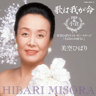 美空ひばり 新曲・商品一覧-【楽園堂】演歌・歌謡曲のCD・カセットテープ・カラオケDVDの通販ショップ