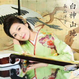 長山洋子-下町銀座/花散る道を/長山洋子 [カセットテープ/CD]-【楽園堂】演歌・歌謡曲のCD・カセットテープ・カラオケDVDの通販ショップ